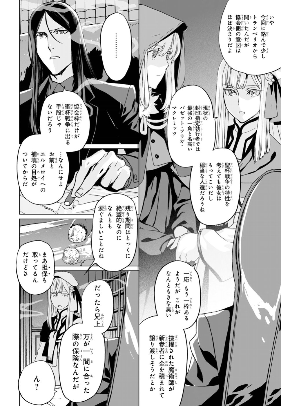 LORD EL-MELLOI II-SEI NO JIKENBO - raw - Chapter 16 - https://jpdd.ccdd.to/JPDD/lordelmelloiiiseinojikenbo/89506/cpsjuxgf0hm.jpg