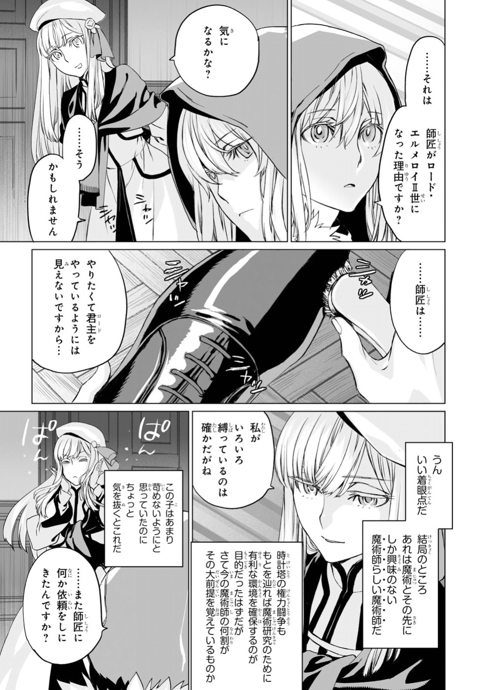 LORD EL-MELLOI II-SEI NO JIKENBO - raw - Chapter 16 - https://jpdd.ccdd.to/JPDD/lordelmelloiiiseinojikenbo/89506/gte252kdpx2.jpg