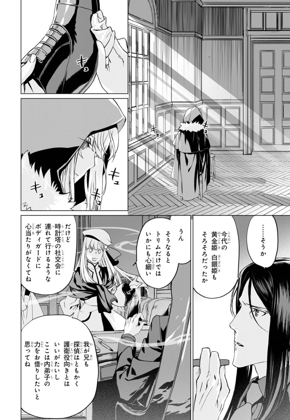 LORD EL-MELLOI II-SEI NO JIKENBO - raw - Chapter 16 - https://jpdd.ccdd.to/JPDD/lordelmelloiiiseinojikenbo/89506/igz3m0iasdl.jpg