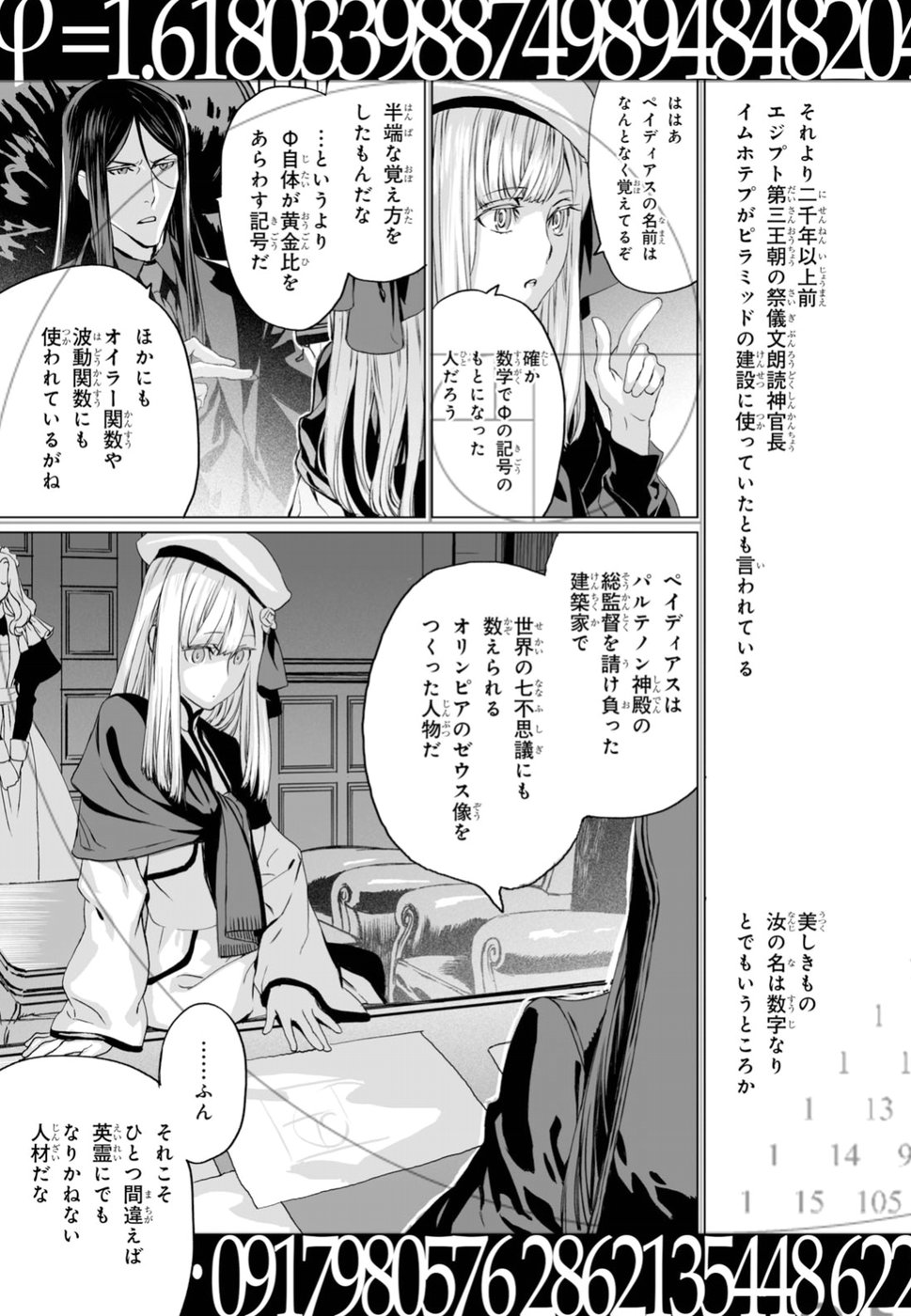 LORD EL-MELLOI II-SEI NO JIKENBO - raw - Chapter 16 - https://jpdd.ccdd.to/JPDD/lordelmelloiiiseinojikenbo/89506/kw02seofytm.jpg