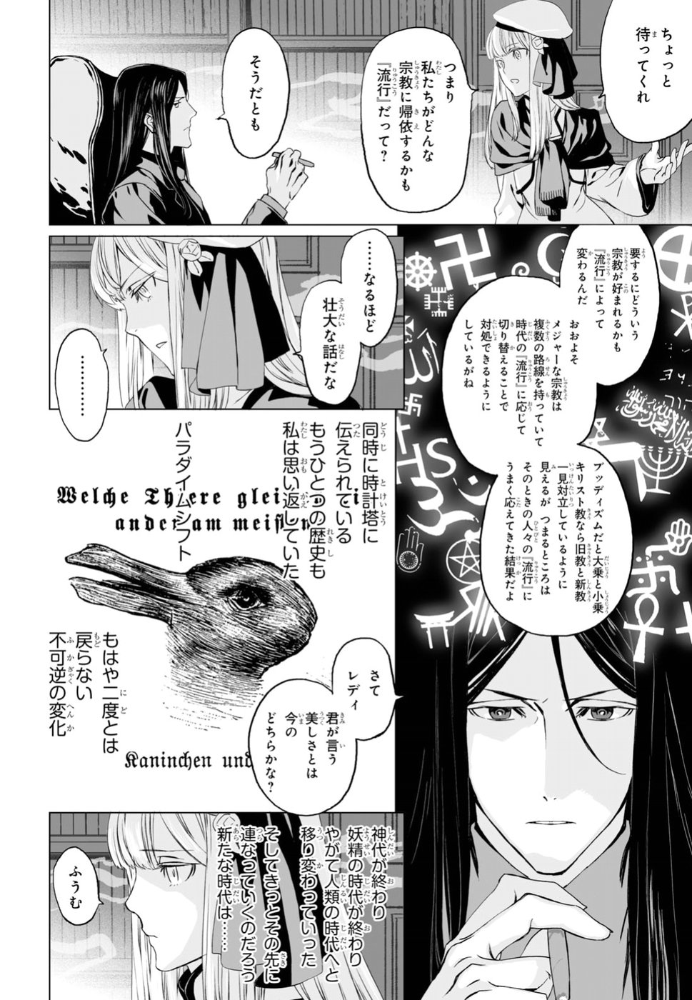 LORD EL-MELLOI II-SEI NO JIKENBO - raw - Chapter 16 - https://jpdd.ccdd.to/JPDD/lordelmelloiiiseinojikenbo/89506/lqhumwqsbb1.jpg