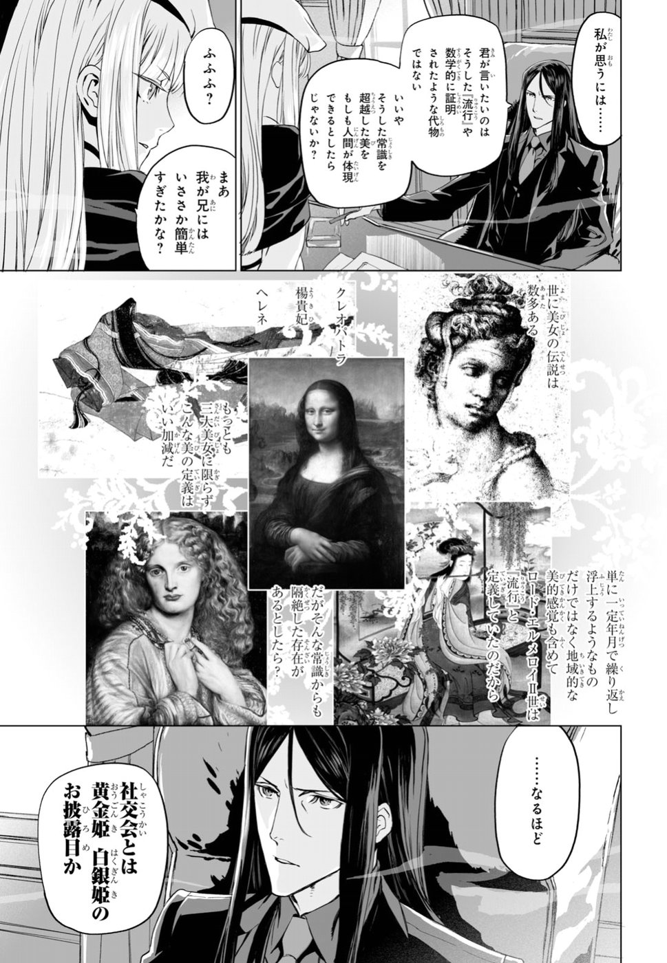 LORD EL-MELLOI II-SEI NO JIKENBO - raw - Chapter 16 - https://jpdd.ccdd.to/JPDD/lordelmelloiiiseinojikenbo/89506/my3zskcfz4i.jpg