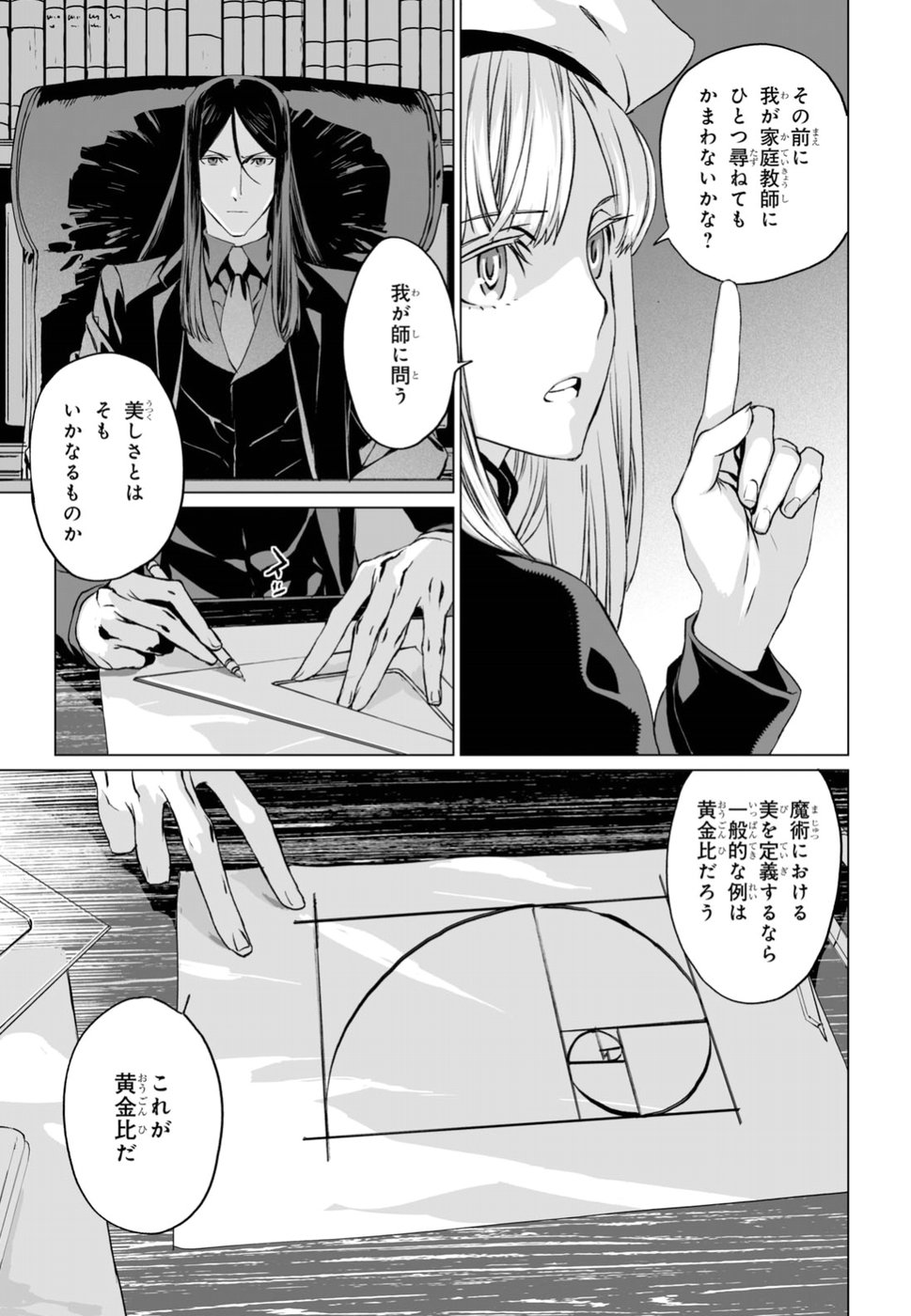 LORD EL-MELLOI II-SEI NO JIKENBO - raw - Chapter 16 - https://jpdd.ccdd.to/JPDD/lordelmelloiiiseinojikenbo/89506/nz5hdzotufl.jpg