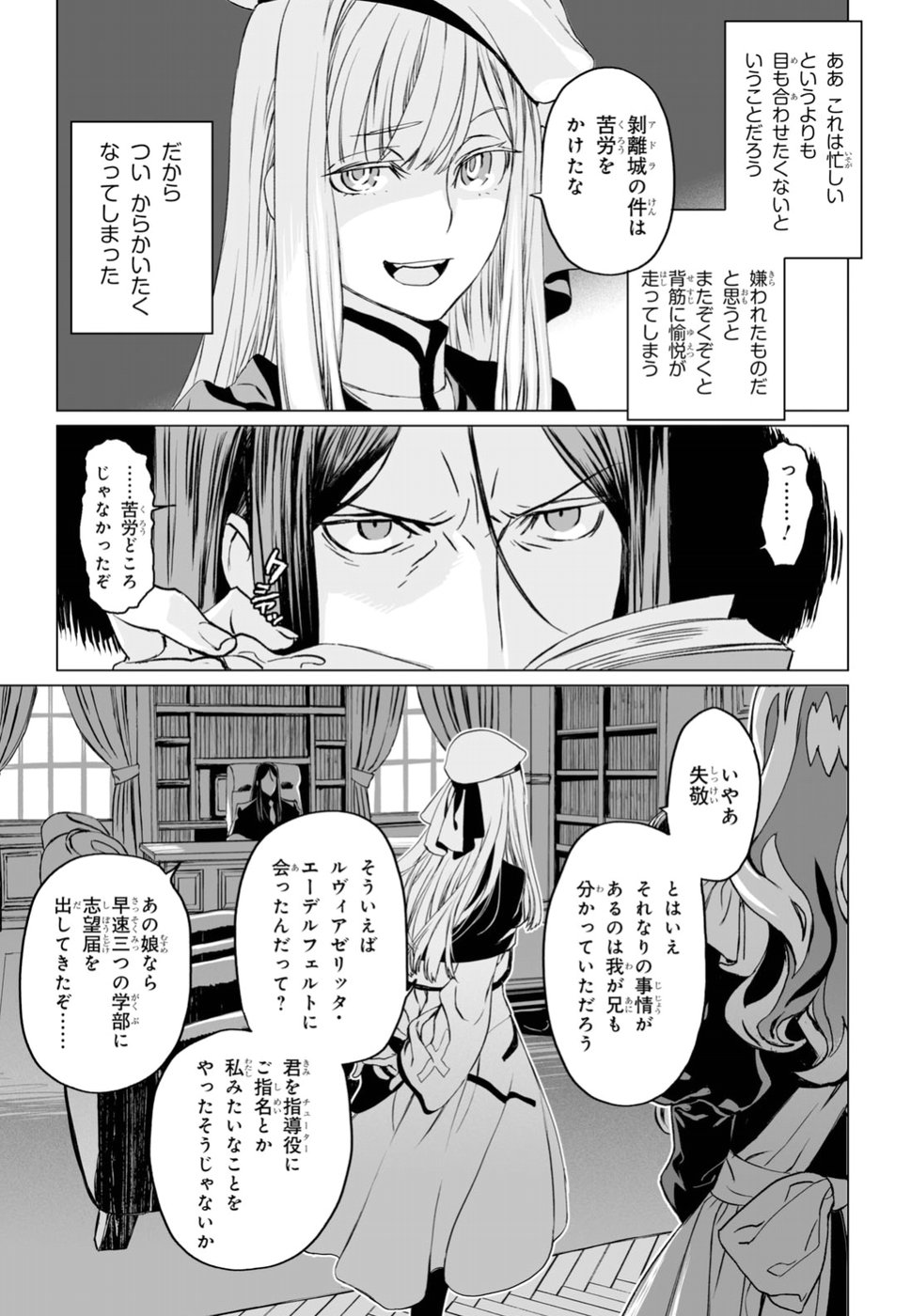 LORD EL-MELLOI II-SEI NO JIKENBO - raw - Chapter 16 - https://jpdd.ccdd.to/JPDD/lordelmelloiiiseinojikenbo/89506/oi0cpvbzzpi.jpg