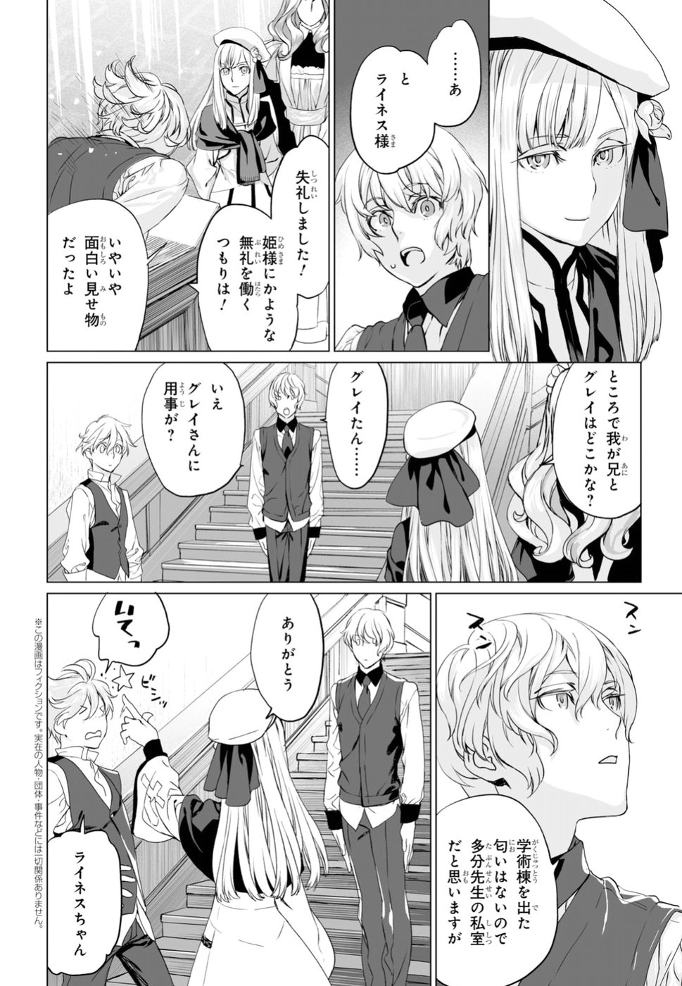 LORD EL-MELLOI II-SEI NO JIKENBO - raw - Chapter 16 - https://jpdd.ccdd.to/JPDD/lordelmelloiiiseinojikenbo/89506/ox1bbd1q45s.jpg