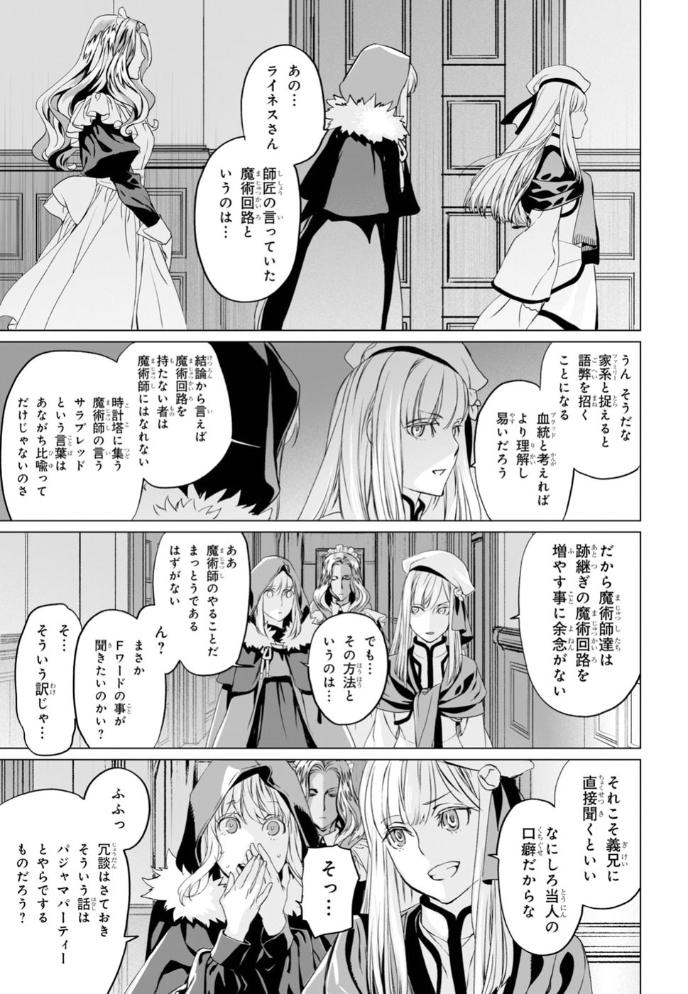 LORD EL-MELLOI II-SEI NO JIKENBO - raw - Chapter 16 - https://jpdd.ccdd.to/JPDD/lordelmelloiiiseinojikenbo/89506/pp4nlqbwcm2.jpg