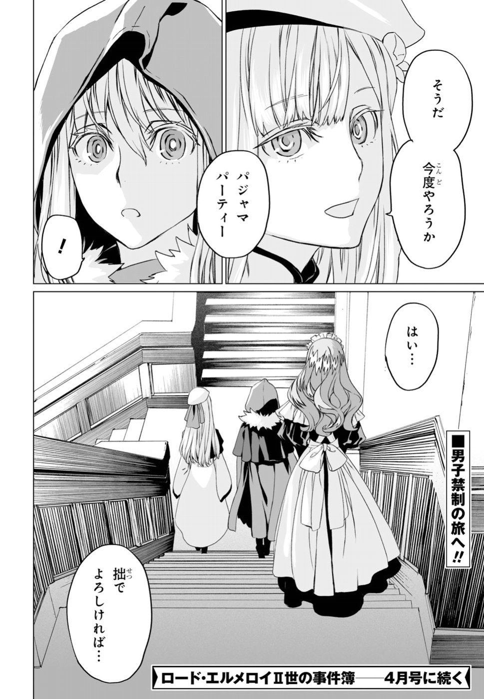 LORD EL-MELLOI II-SEI NO JIKENBO - raw - Chapter 16 - https://jpdd.ccdd.to/JPDD/lordelmelloiiiseinojikenbo/89506/qyt4lagtgc3.jpg