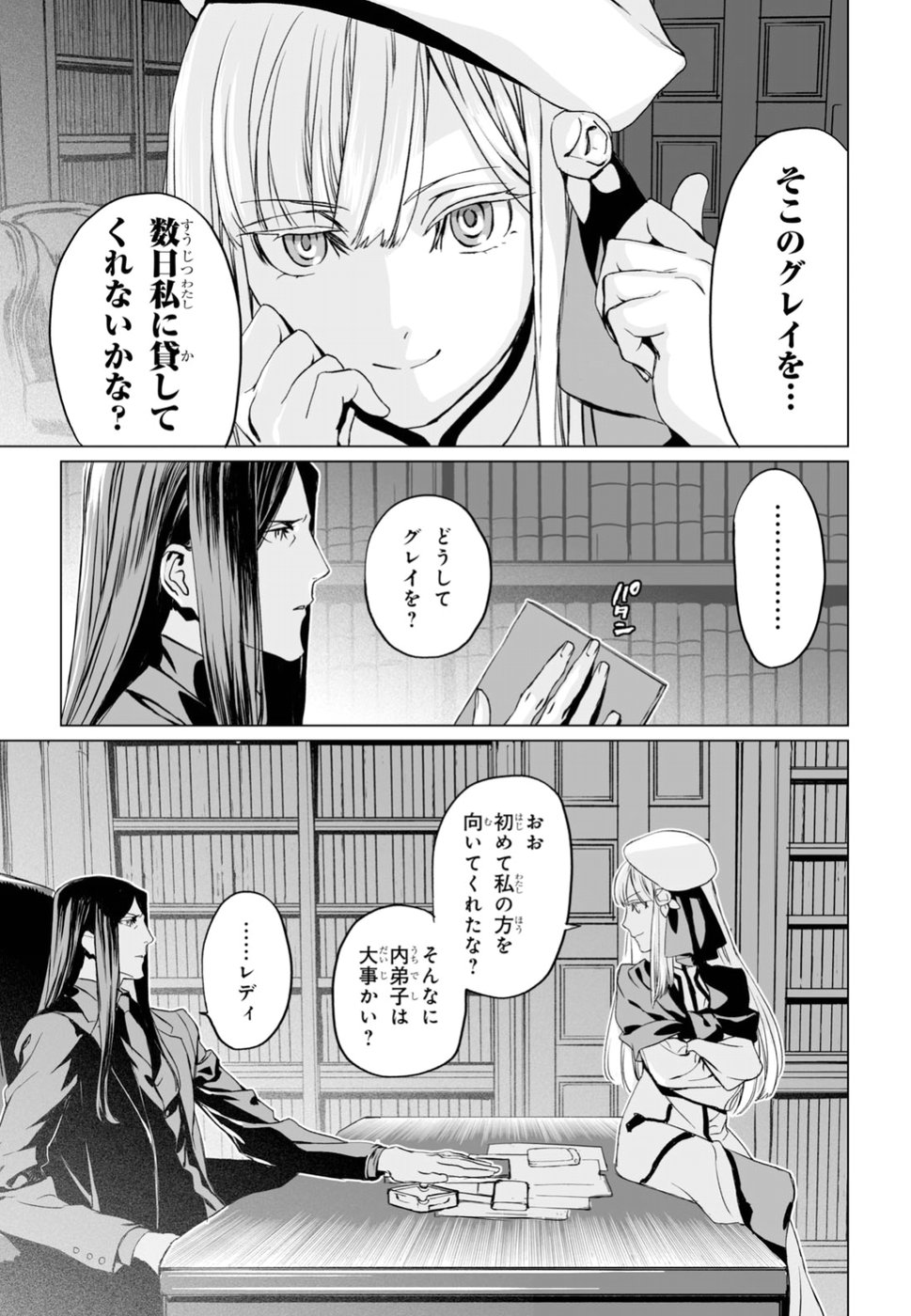LORD EL-MELLOI II-SEI NO JIKENBO - raw - Chapter 16 - https://jpdd.ccdd.to/JPDD/lordelmelloiiiseinojikenbo/89506/rmninhwxufp.jpg