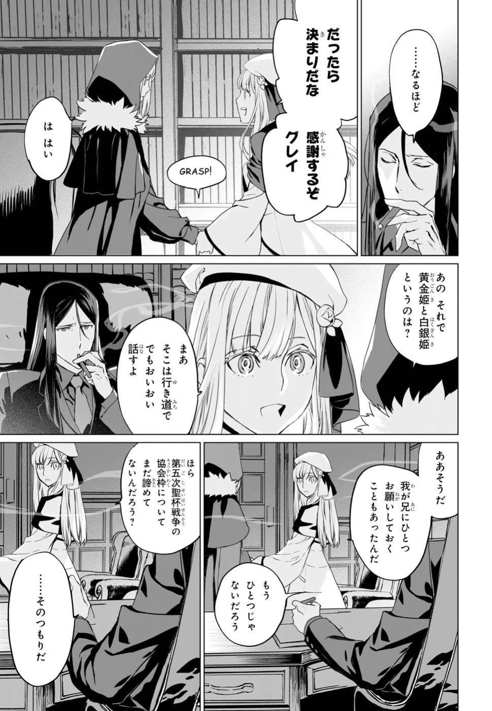 LORD EL-MELLOI II-SEI NO JIKENBO - raw - Chapter 16 - https://jpdd.ccdd.to/JPDD/lordelmelloiiiseinojikenbo/89506/rse2v2wa3vc.jpg