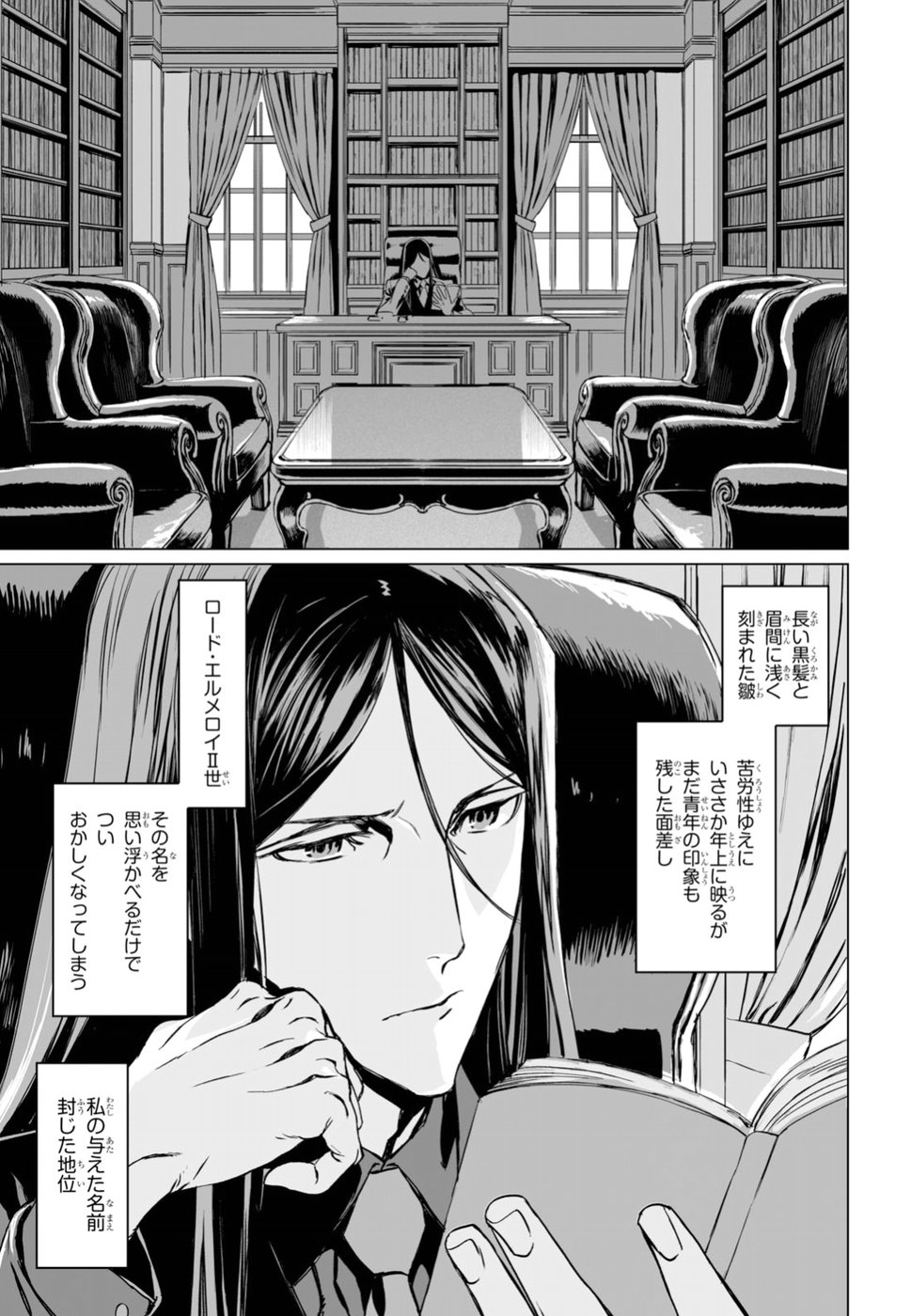 LORD EL-MELLOI II-SEI NO JIKENBO - raw - Chapter 16 - https://jpdd.ccdd.to/JPDD/lordelmelloiiiseinojikenbo/89506/tbl22rgmuvb.jpg
