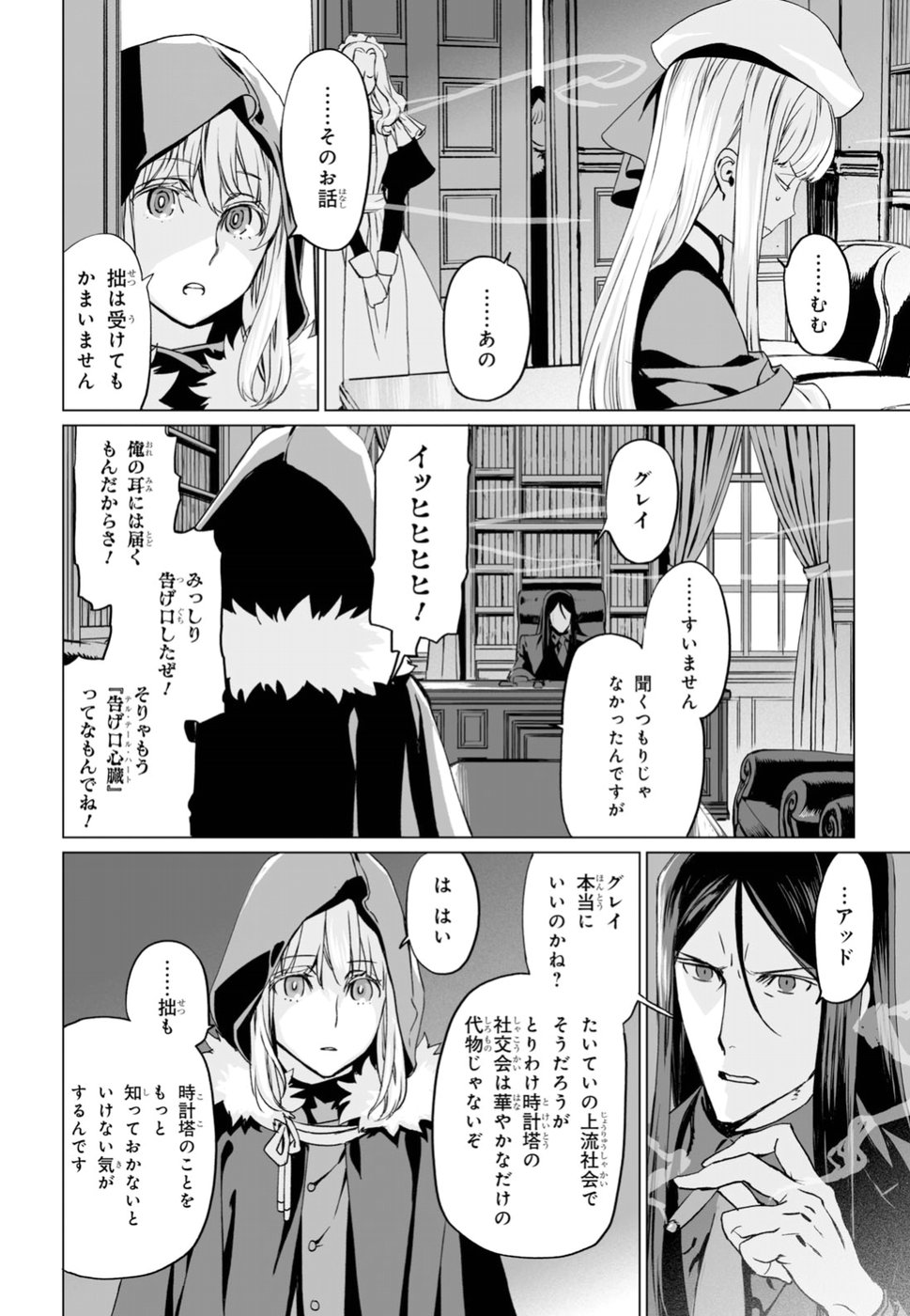 LORD EL-MELLOI II-SEI NO JIKENBO - raw - Chapter 16 - https://jpdd.ccdd.to/JPDD/lordelmelloiiiseinojikenbo/89506/wyrnpj22juk.jpg