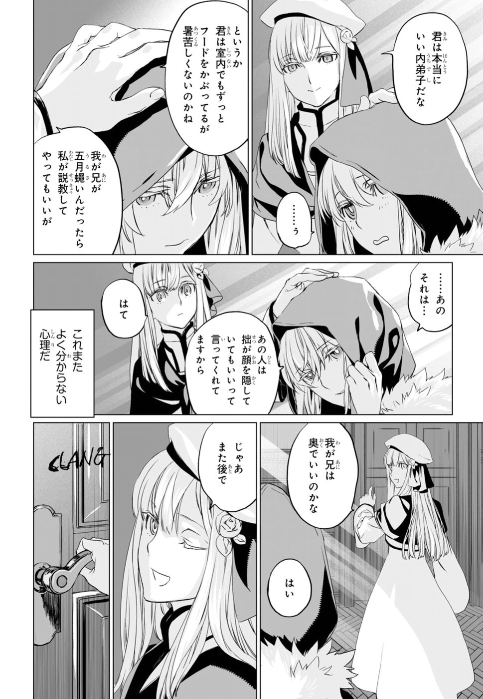 LORD EL-MELLOI II-SEI NO JIKENBO - raw - Chapter 16 - https://jpdd.ccdd.to/JPDD/lordelmelloiiiseinojikenbo/89506/x4fx2sy2eln.jpg