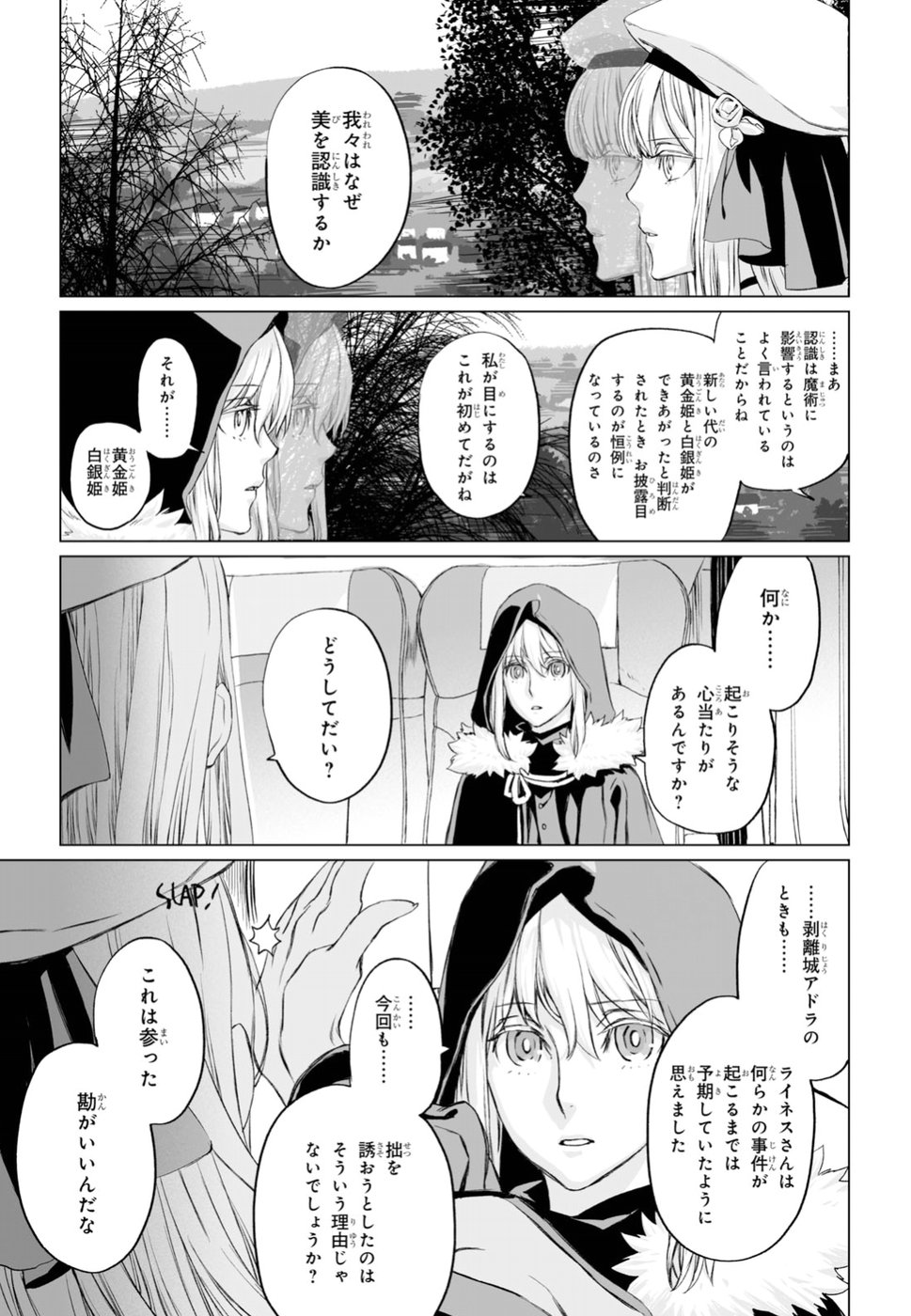 LORD EL-MELLOI II-SEI NO JIKENBO - raw - Chapter 17 - https://jpdd.ccdd.to/JPDD/lordelmelloiiiseinojikenbo/91247/0gbh5q0pj2s.jpg