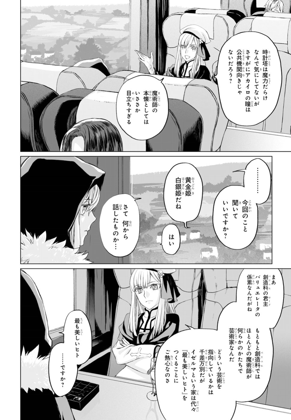 LORD EL-MELLOI II-SEI NO JIKENBO - raw - Chapter 17 - https://jpdd.ccdd.to/JPDD/lordelmelloiiiseinojikenbo/91247/0o2ocgzqr1e.jpg