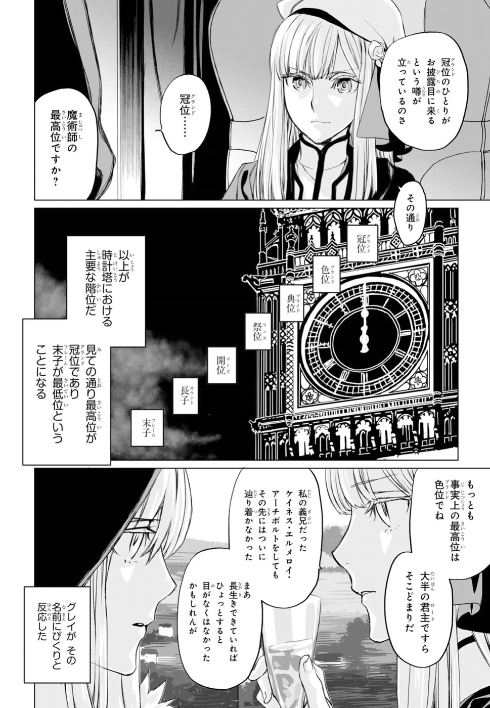 LORD EL-MELLOI II-SEI NO JIKENBO - raw - Chapter 17 - https://jpdd.ccdd.to/JPDD/lordelmelloiiiseinojikenbo/91247/1h05k5v4ck5.jpg