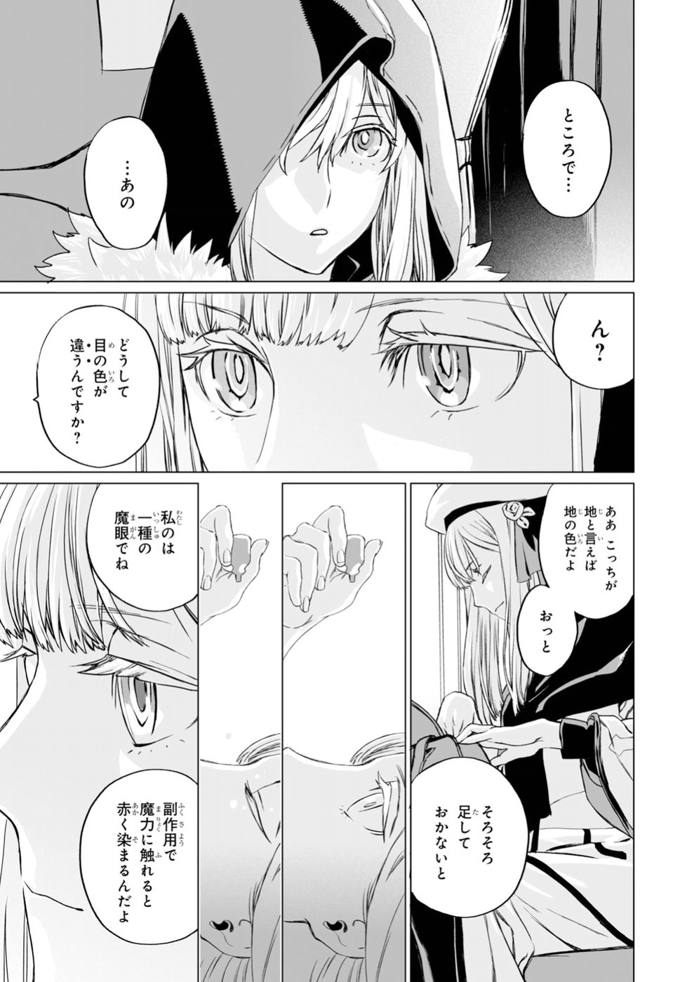 LORD EL-MELLOI II-SEI NO JIKENBO - raw - Chapter 17 - https://jpdd.ccdd.to/JPDD/lordelmelloiiiseinojikenbo/91247/2v4tvz5jo3d.jpg