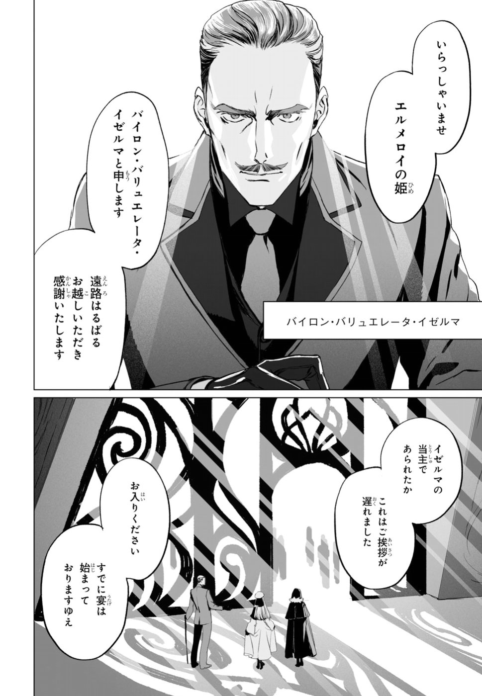 LORD EL-MELLOI II-SEI NO JIKENBO - raw - Chapter 17 - https://jpdd.ccdd.to/JPDD/lordelmelloiiiseinojikenbo/91247/3b53quldtge.jpg