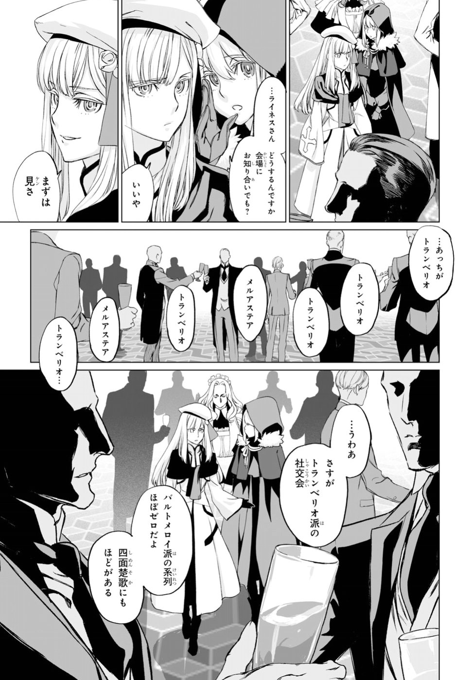 LORD EL-MELLOI II-SEI NO JIKENBO - raw - Chapter 17 - https://jpdd.ccdd.to/JPDD/lordelmelloiiiseinojikenbo/91247/ay131lsqlss.jpg