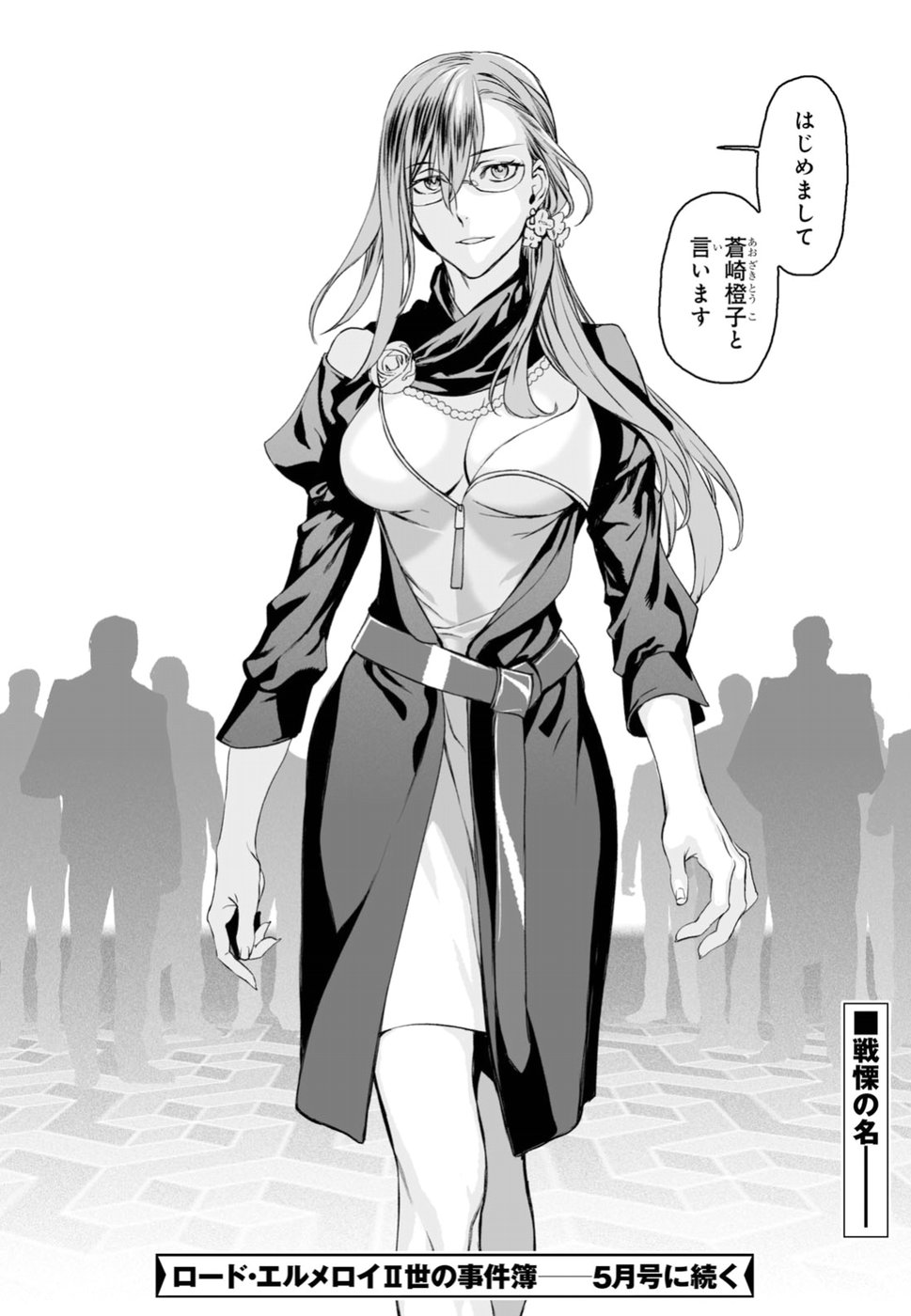 LORD EL-MELLOI II-SEI NO JIKENBO - raw - Chapter 17 - https://jpdd.ccdd.to/JPDD/lordelmelloiiiseinojikenbo/91247/bbx2e2f5v5f.jpg