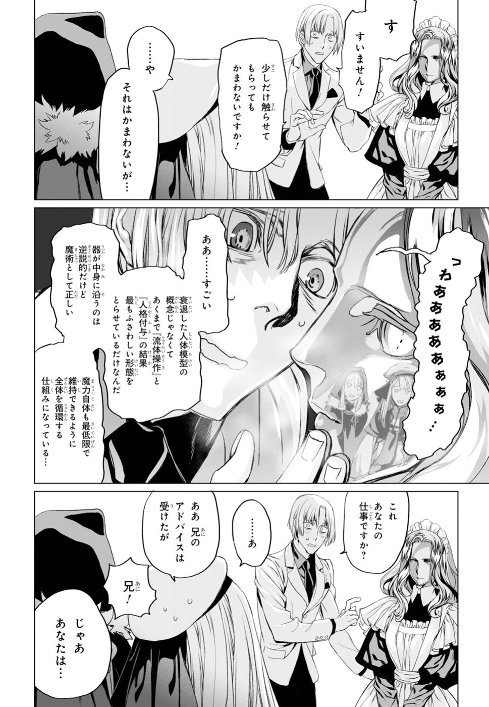 LORD EL-MELLOI II-SEI NO JIKENBO - raw - Chapter 17 - https://jpdd.ccdd.to/JPDD/lordelmelloiiiseinojikenbo/91247/bdzixpnvgvy.jpg