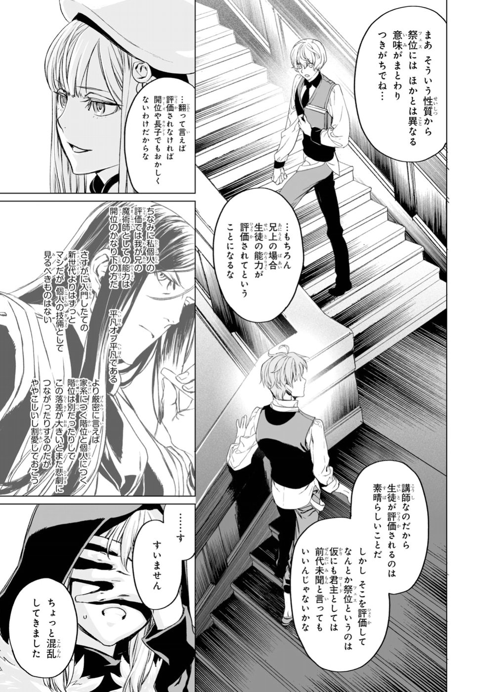LORD EL-MELLOI II-SEI NO JIKENBO - raw - Chapter 17 - https://jpdd.ccdd.to/JPDD/lordelmelloiiiseinojikenbo/91247/crxjikp52m0.jpg