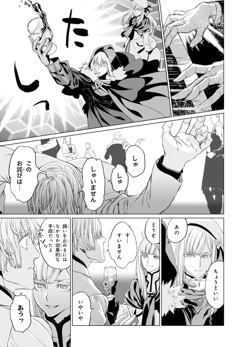 LORD EL-MELLOI II-SEI NO JIKENBO - raw - Chapter 17 - https://jpdd.ccdd.to/JPDD/lordelmelloiiiseinojikenbo/91247/fouryoozhh1.jpg