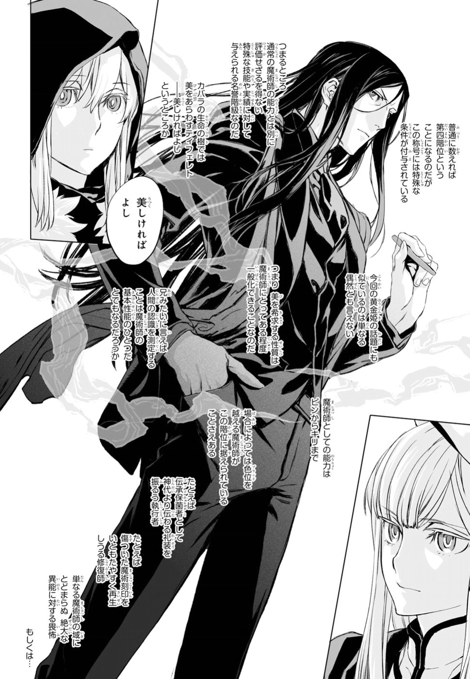 LORD EL-MELLOI II-SEI NO JIKENBO - raw - Chapter 17 - https://jpdd.ccdd.to/JPDD/lordelmelloiiiseinojikenbo/91247/g1q44jssquv.jpg