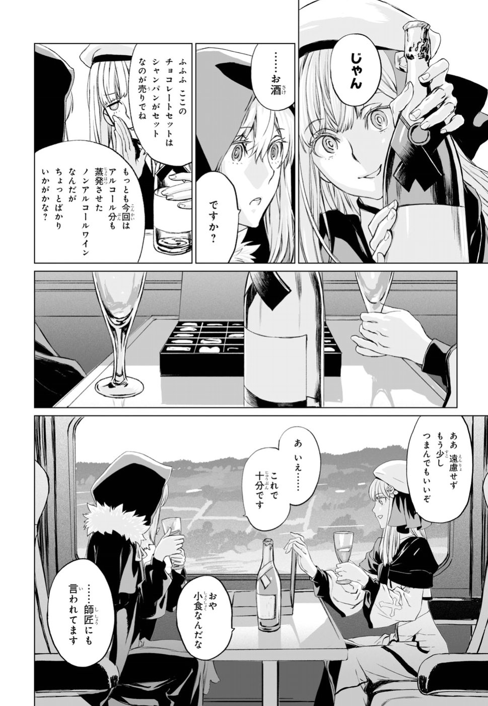 LORD EL-MELLOI II-SEI NO JIKENBO - raw - Chapter 17 - https://jpdd.ccdd.to/JPDD/lordelmelloiiiseinojikenbo/91247/igcwmq12pcc.jpg