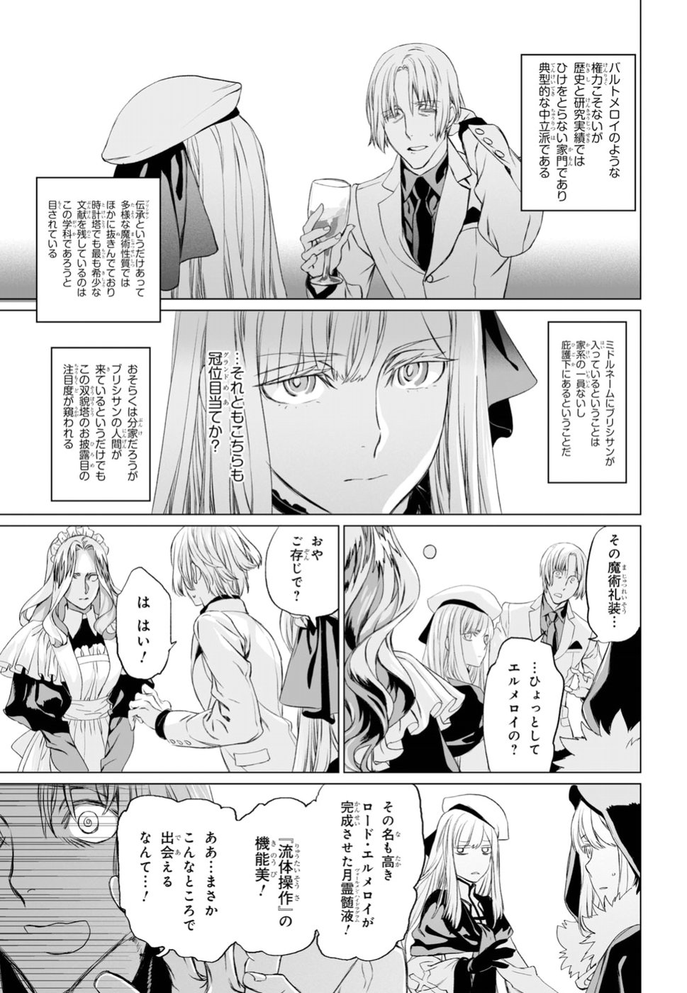 LORD EL-MELLOI II-SEI NO JIKENBO - raw - Chapter 17 - https://jpdd.ccdd.to/JPDD/lordelmelloiiiseinojikenbo/91247/js5ckyfpcuw.jpg