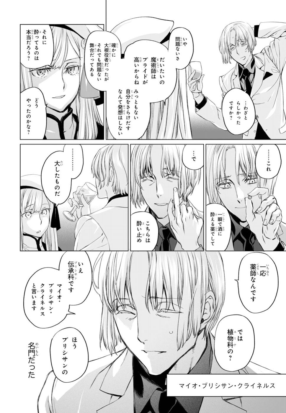 LORD EL-MELLOI II-SEI NO JIKENBO - raw - Chapter 17 - https://jpdd.ccdd.to/JPDD/lordelmelloiiiseinojikenbo/91247/khcpkcblvy2.jpg