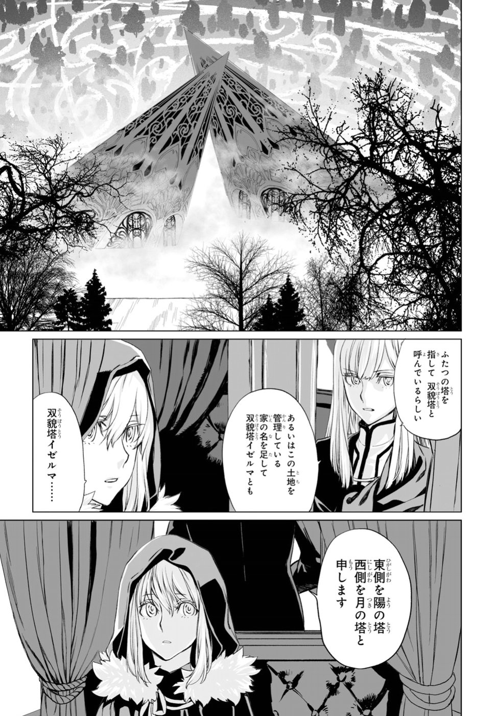 LORD EL-MELLOI II-SEI NO JIKENBO - raw - Chapter 17 - https://jpdd.ccdd.to/JPDD/lordelmelloiiiseinojikenbo/91247/l2wkjvuqhar.jpg