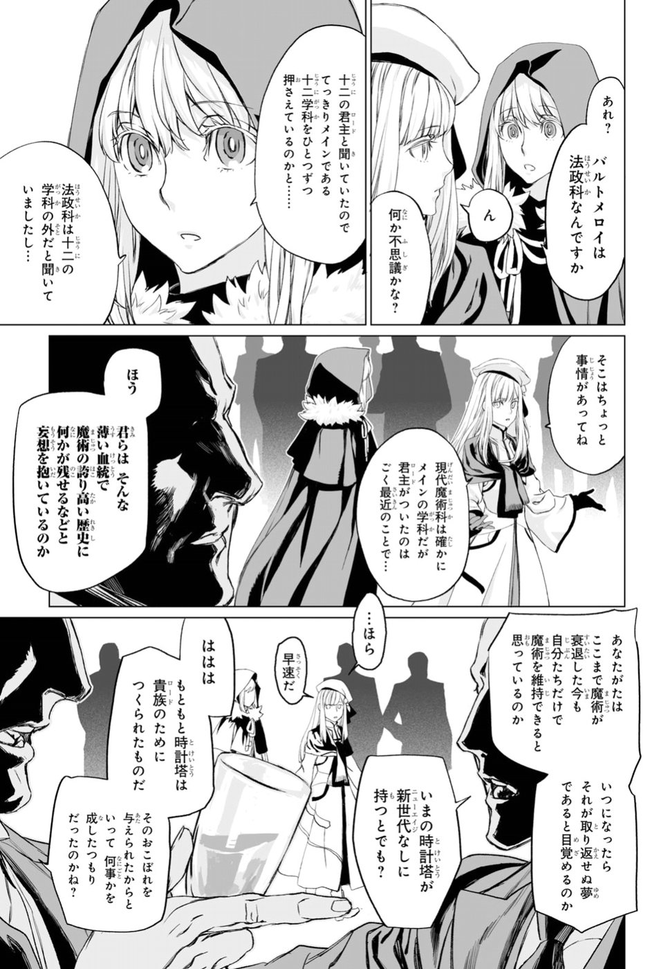 LORD EL-MELLOI II-SEI NO JIKENBO - raw - Chapter 17 - https://jpdd.ccdd.to/JPDD/lordelmelloiiiseinojikenbo/91247/lu2y5dzi04d.jpg