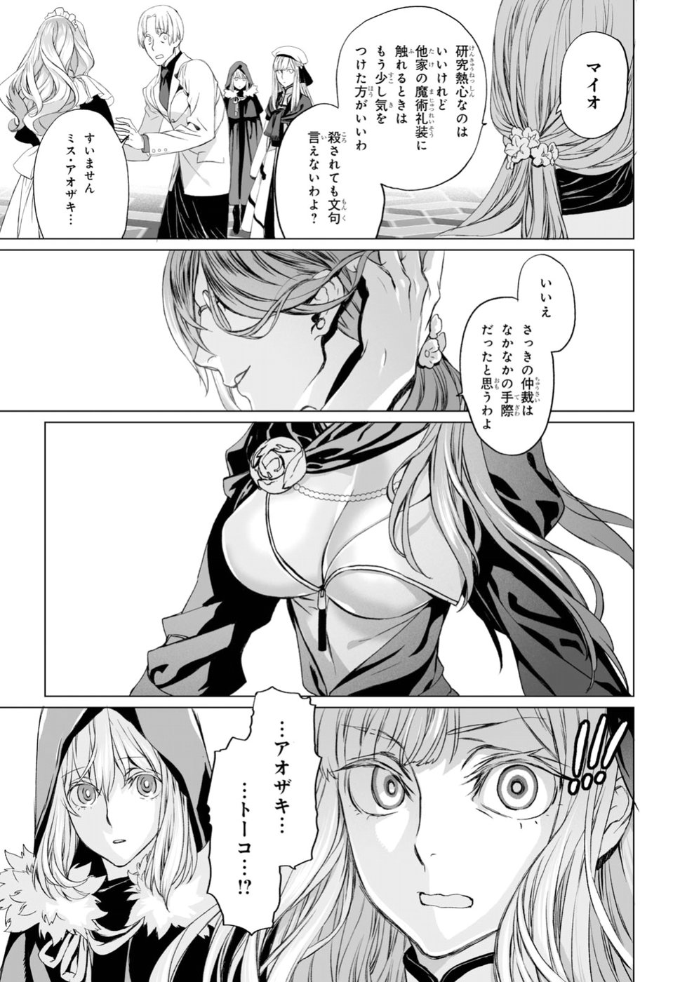 LORD EL-MELLOI II-SEI NO JIKENBO - raw - Chapter 17 - https://jpdd.ccdd.to/JPDD/lordelmelloiiiseinojikenbo/91247/mul2l51gykd.jpg
