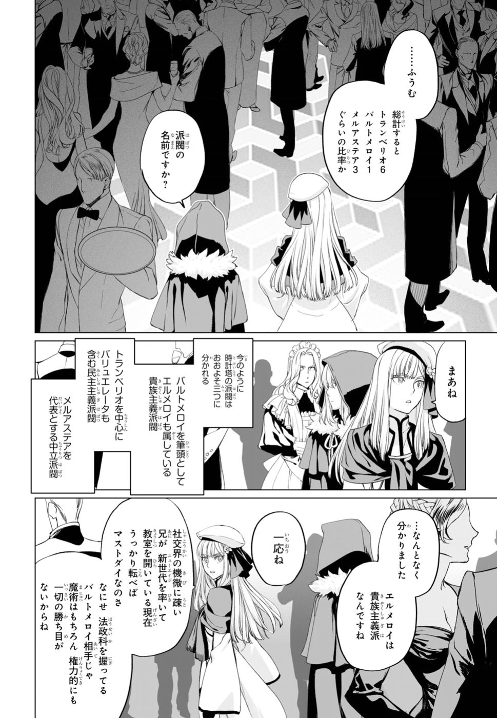 LORD EL-MELLOI II-SEI NO JIKENBO - raw - Chapter 17 - https://jpdd.ccdd.to/JPDD/lordelmelloiiiseinojikenbo/91247/qwkhsmii4pm.jpg