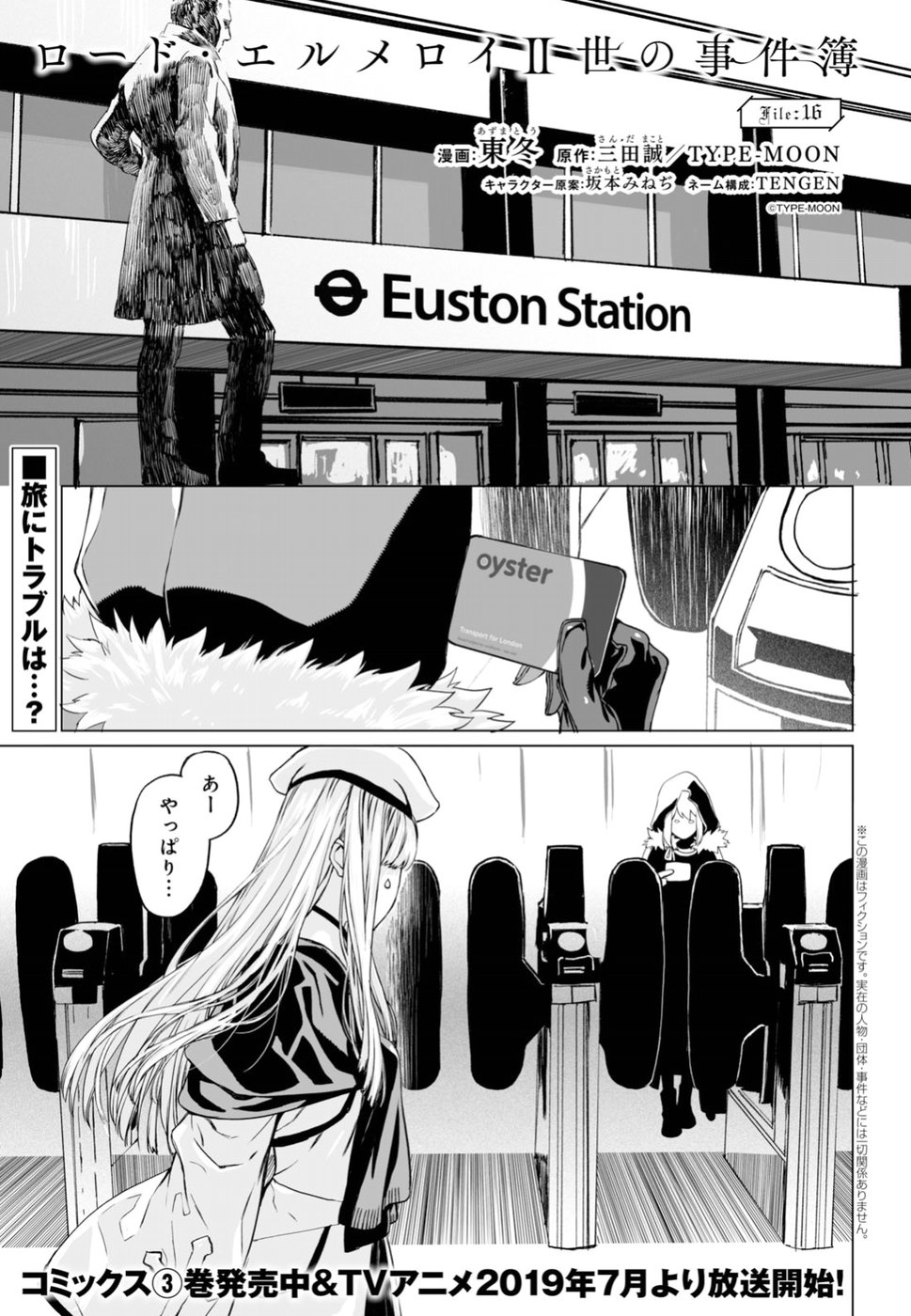 LORD EL-MELLOI II-SEI NO JIKENBO - raw - Chapter 17 - https://jpdd.ccdd.to/JPDD/lordelmelloiiiseinojikenbo/91247/u3jkq5ractm.jpg