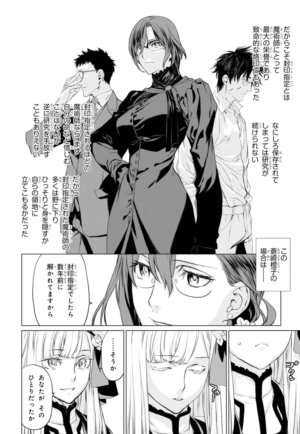 LORD EL-MELLOI II-SEI NO JIKENBO - raw - Chapter 18 - https://jpdd.ccdd.to/JPDD/lordelmelloiiiseinojikenbo/92754/12b0ujmvqtr.jpg