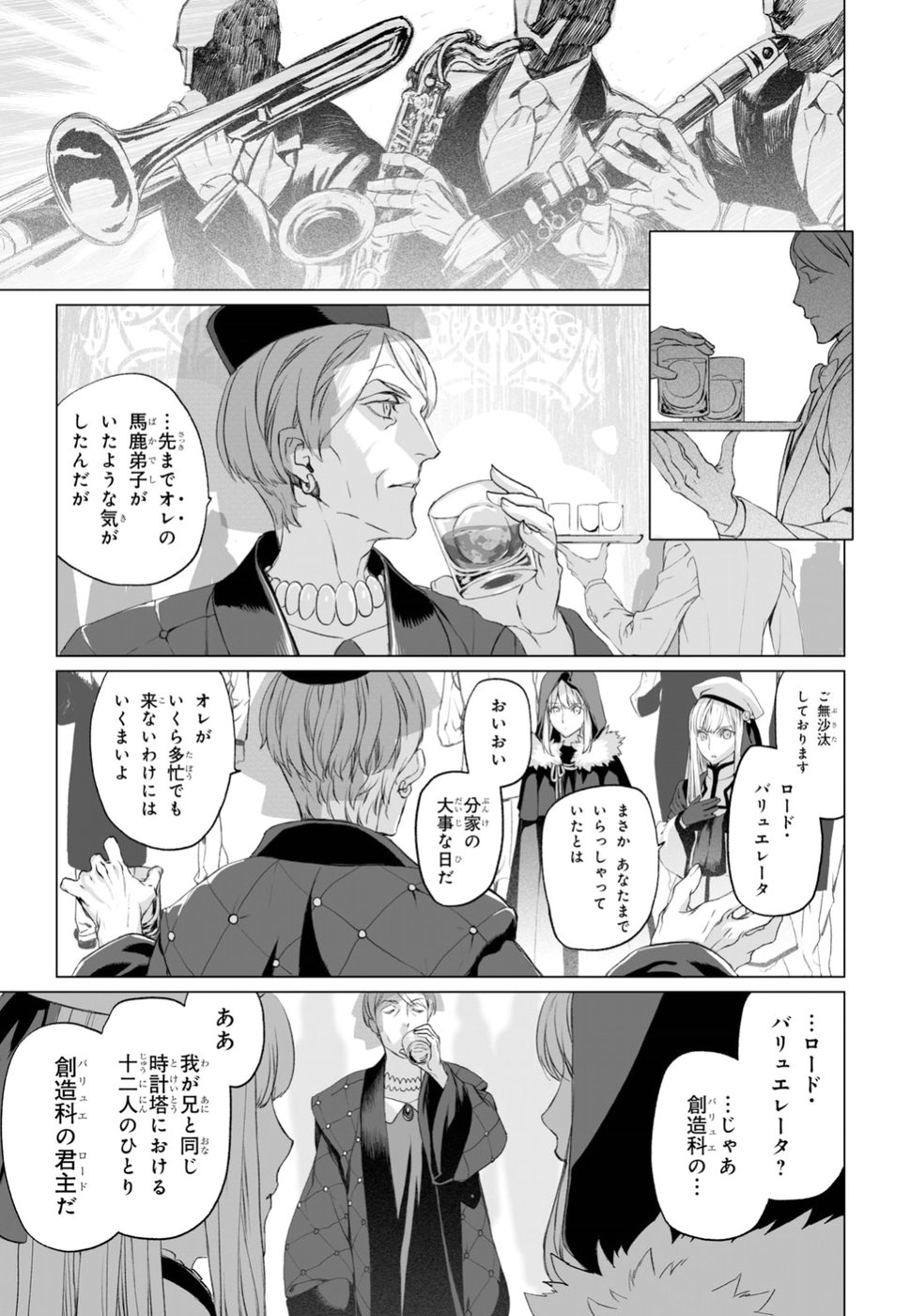 LORD EL-MELLOI II-SEI NO JIKENBO - raw - Chapter 18 - https://jpdd.ccdd.to/JPDD/lordelmelloiiiseinojikenbo/92754/1e2wonwc15n.jpg