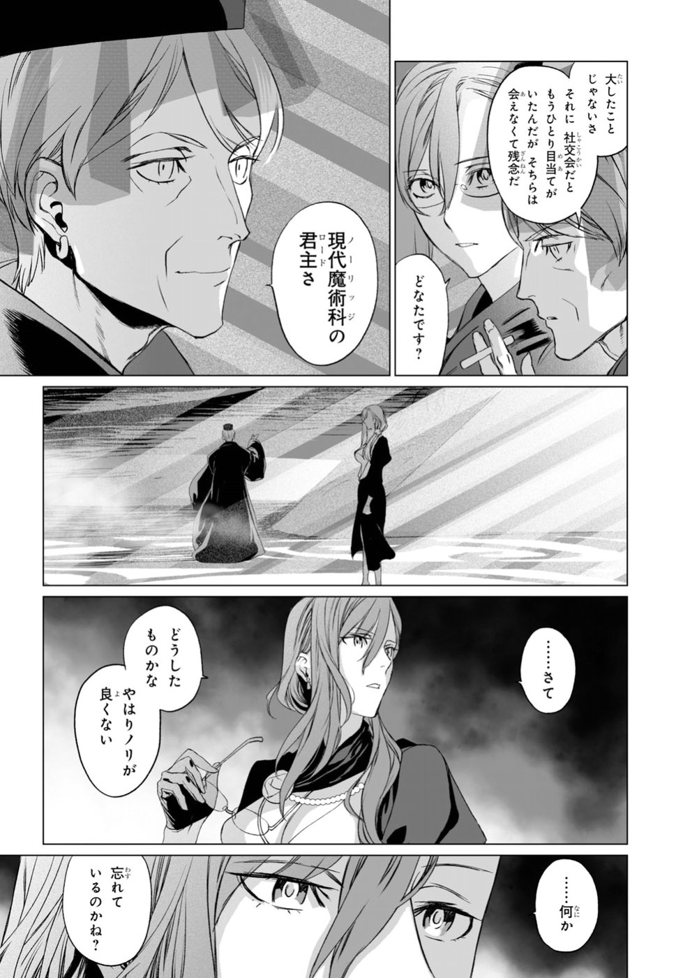 LORD EL-MELLOI II-SEI NO JIKENBO - raw - Chapter 18 - https://jpdd.ccdd.to/JPDD/lordelmelloiiiseinojikenbo/92754/1swnzzqkmbf.jpg