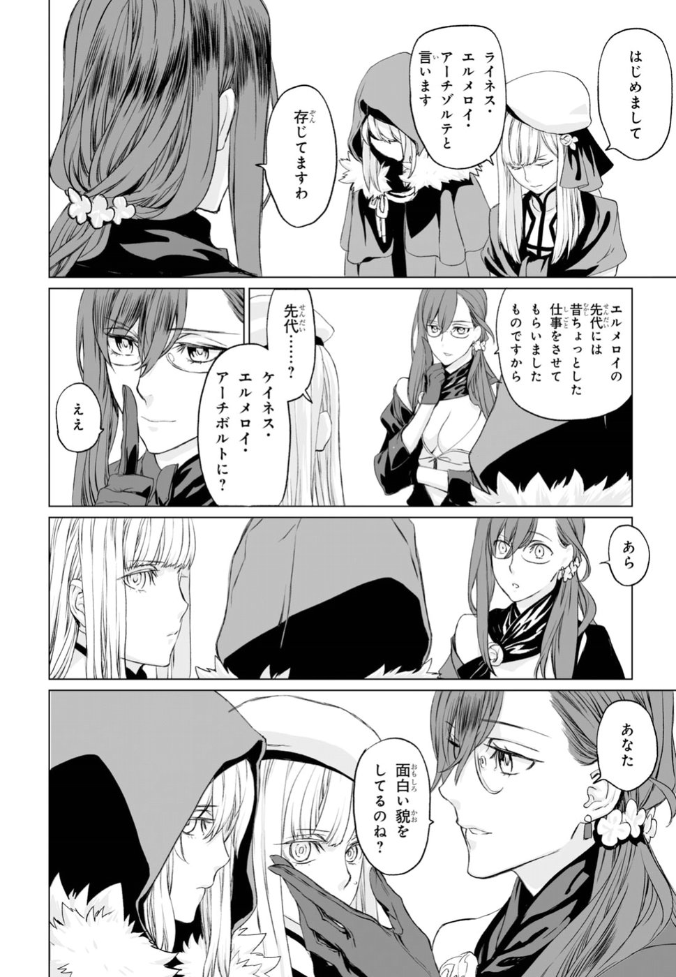 LORD EL-MELLOI II-SEI NO JIKENBO - raw - Chapter 18 - https://jpdd.ccdd.to/JPDD/lordelmelloiiiseinojikenbo/92754/1v5hq5vzjhy.jpg