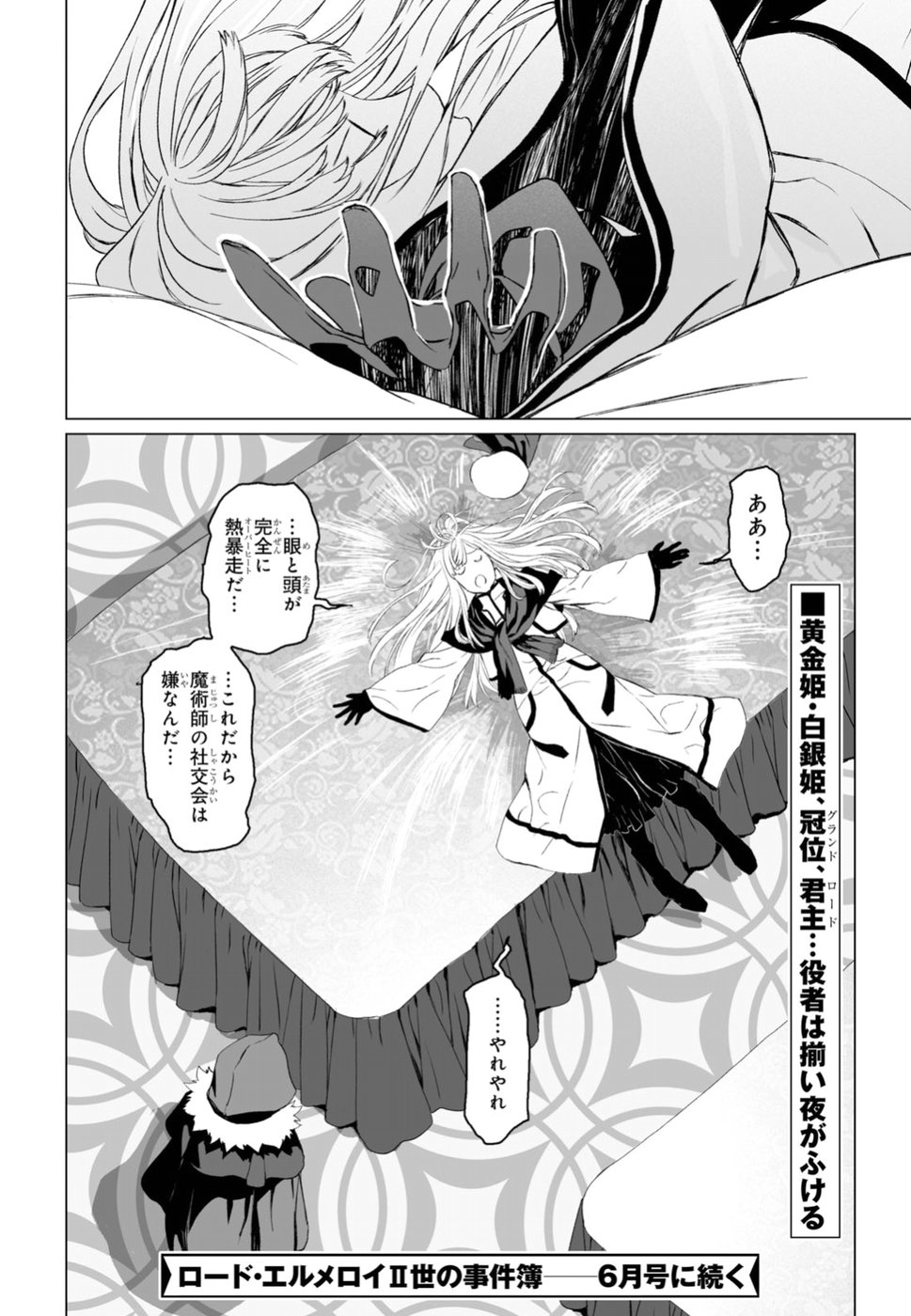 LORD EL-MELLOI II-SEI NO JIKENBO - raw - Chapter 18 - https://jpdd.ccdd.to/JPDD/lordelmelloiiiseinojikenbo/92754/1ysvtjypgzy.jpg