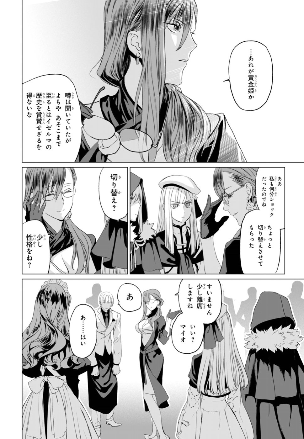 LORD EL-MELLOI II-SEI NO JIKENBO - raw - Chapter 18 - https://jpdd.ccdd.to/JPDD/lordelmelloiiiseinojikenbo/92754/5rvcj05fwqr.jpg