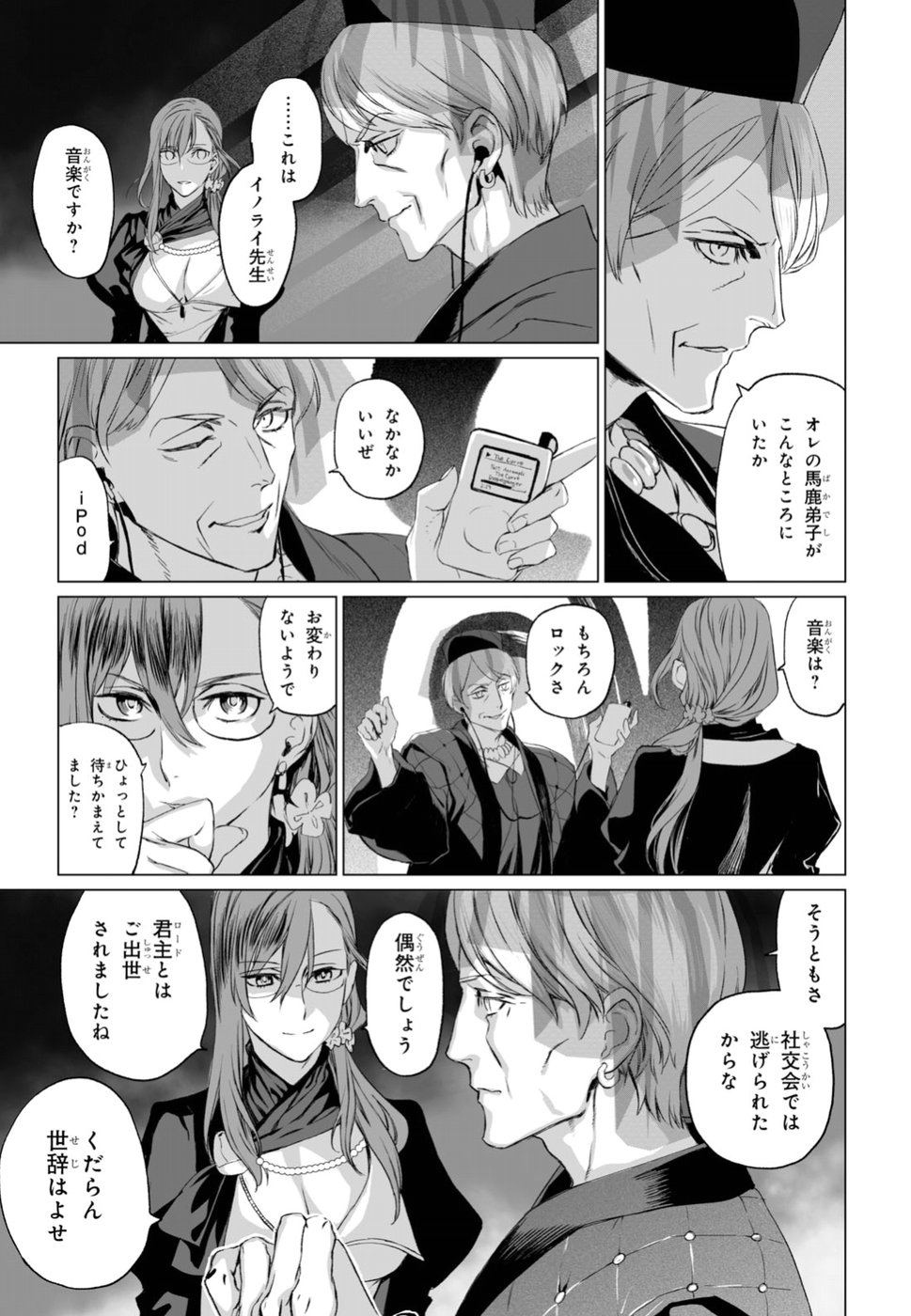 LORD EL-MELLOI II-SEI NO JIKENBO - raw - Chapter 18 - https://jpdd.ccdd.to/JPDD/lordelmelloiiiseinojikenbo/92754/5w2h2ajant3.jpg