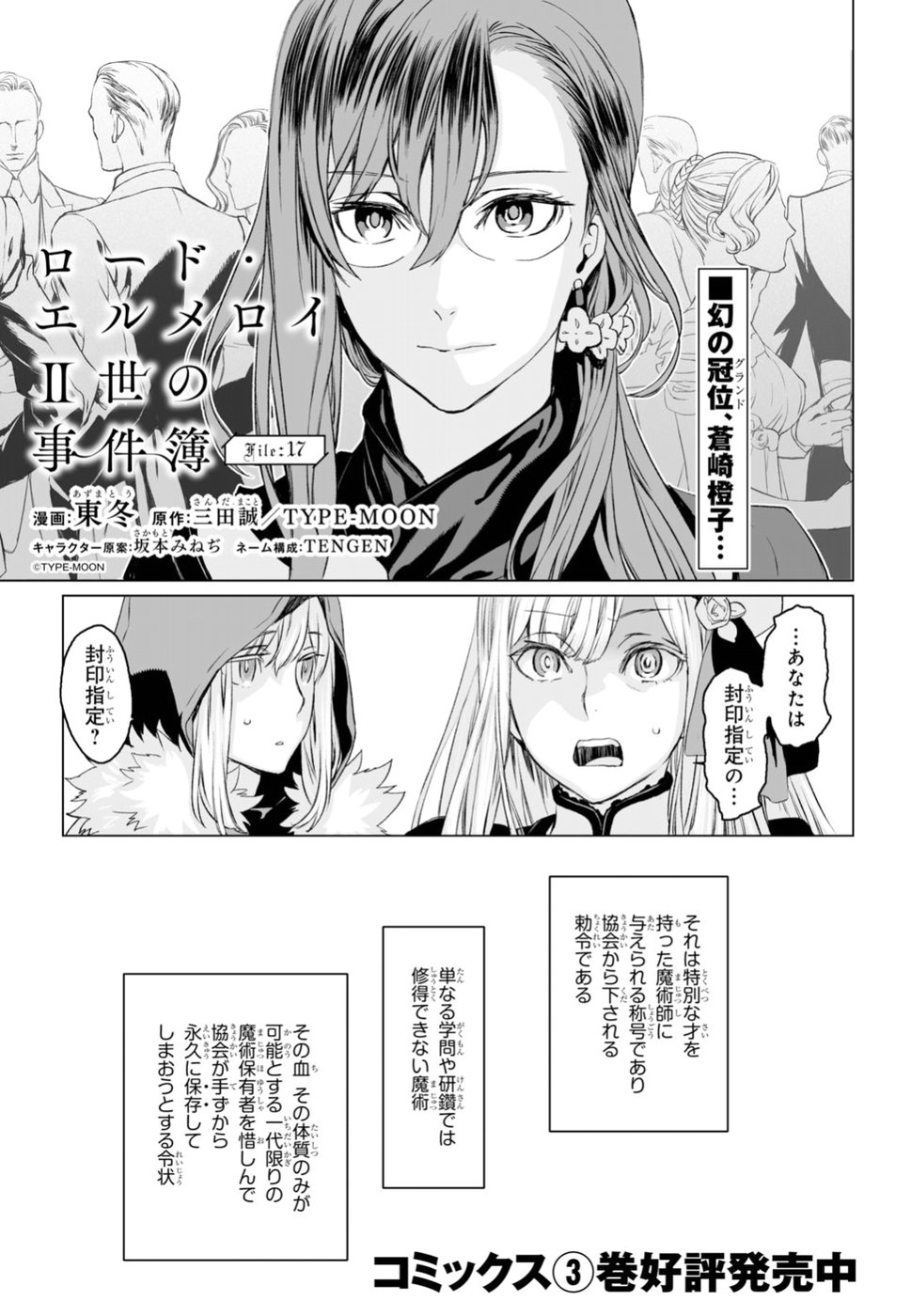 LORD EL-MELLOI II-SEI NO JIKENBO - raw - Chapter 18 - https://jpdd.ccdd.to/JPDD/lordelmelloiiiseinojikenbo/92754/drr5b4b3uus.jpg