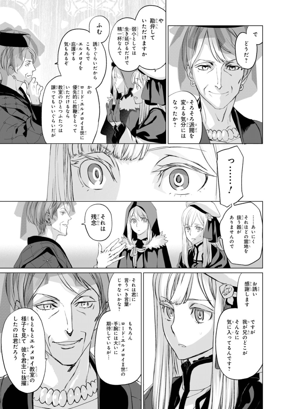 LORD EL-MELLOI II-SEI NO JIKENBO - raw - Chapter 18 - https://jpdd.ccdd.to/JPDD/lordelmelloiiiseinojikenbo/92754/ficpvwfqpdu.jpg