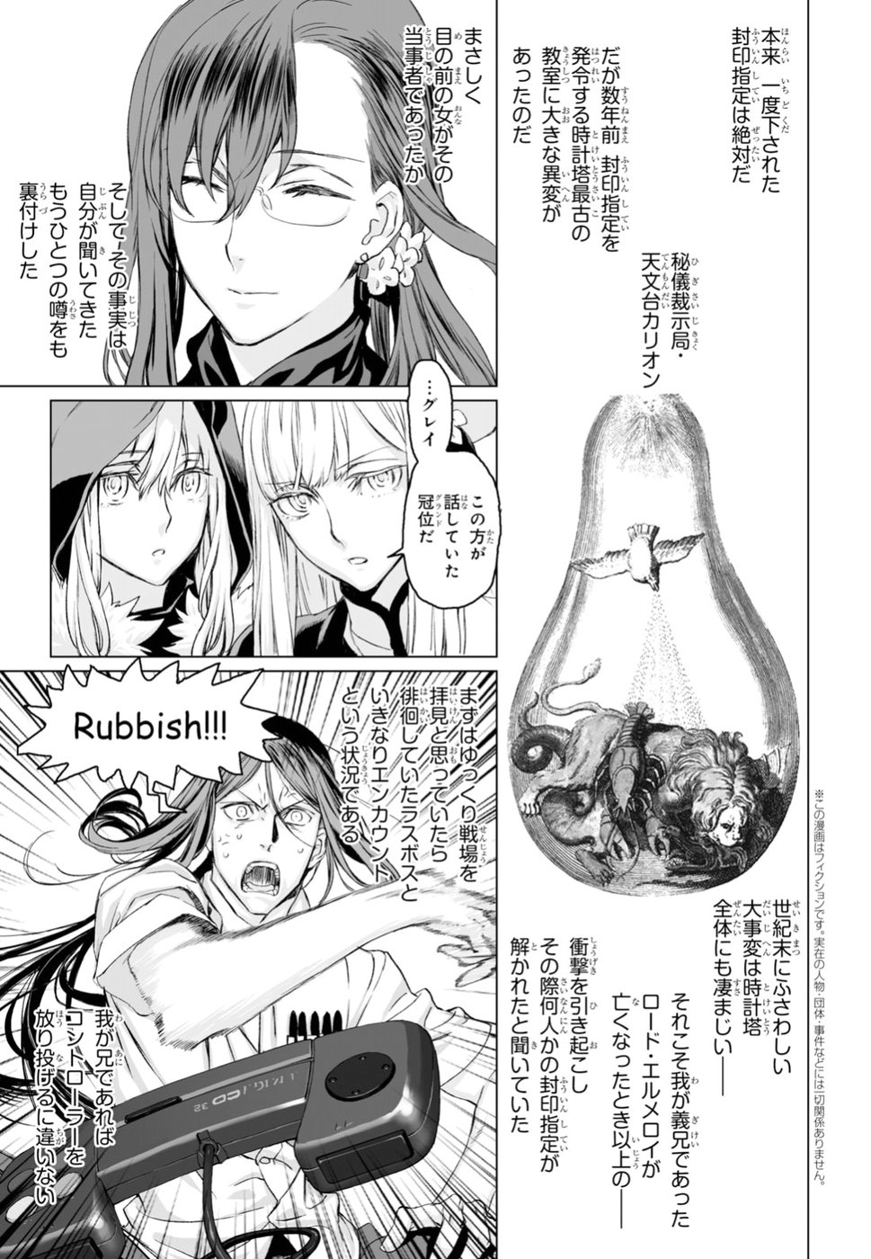 LORD EL-MELLOI II-SEI NO JIKENBO - raw - Chapter 18 - https://jpdd.ccdd.to/JPDD/lordelmelloiiiseinojikenbo/92754/kg2c3t0ikcl.jpg