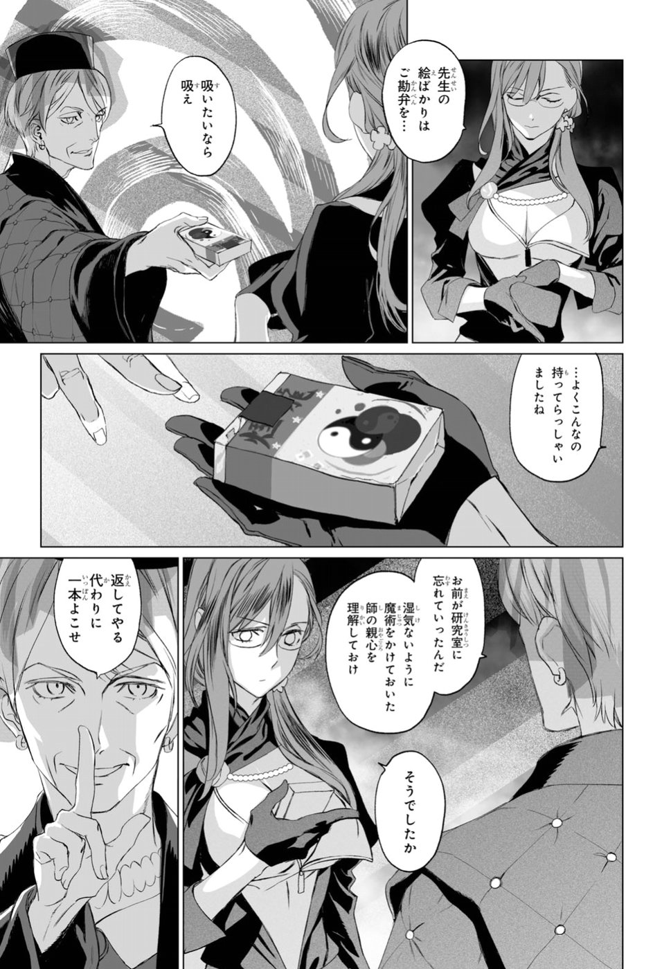 LORD EL-MELLOI II-SEI NO JIKENBO - raw - Chapter 18 - https://jpdd.ccdd.to/JPDD/lordelmelloiiiseinojikenbo/92754/ldhos1wuwlz.jpg