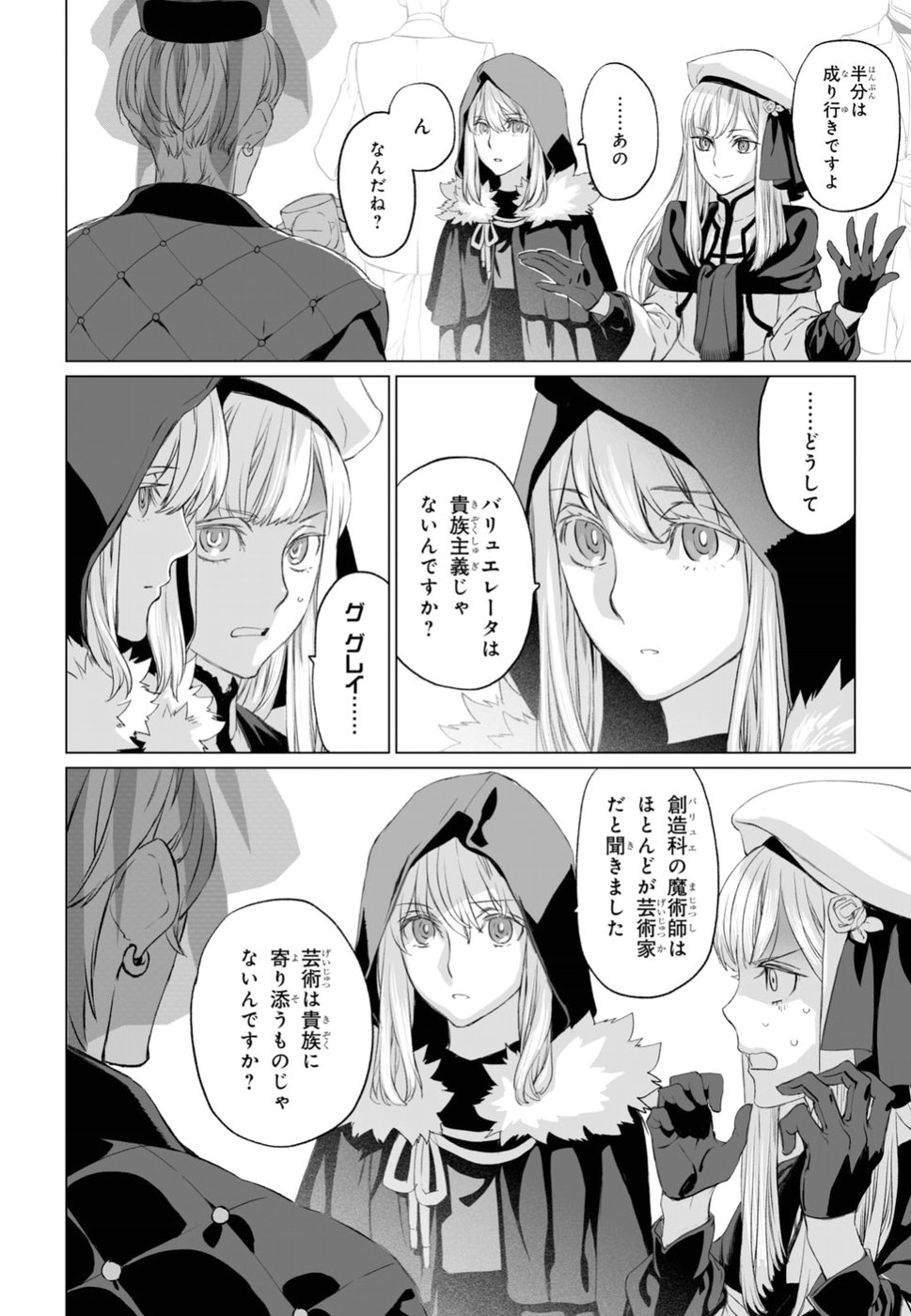 LORD EL-MELLOI II-SEI NO JIKENBO - raw - Chapter 18 - https://jpdd.ccdd.to/JPDD/lordelmelloiiiseinojikenbo/92754/p41htoaxzij.jpg