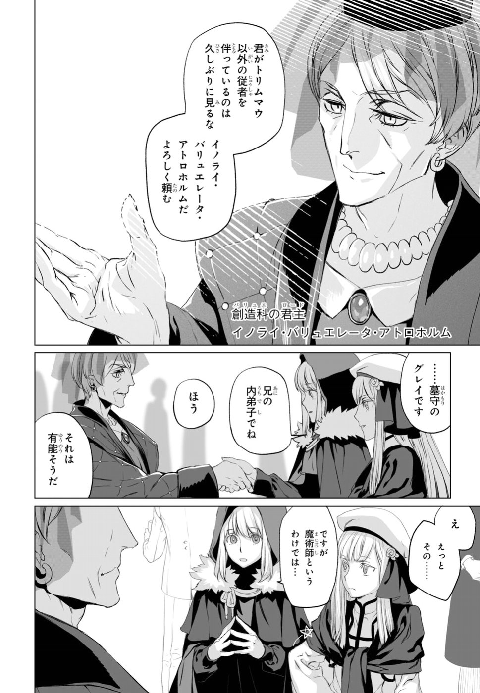 LORD EL-MELLOI II-SEI NO JIKENBO - raw - Chapter 18 - https://jpdd.ccdd.to/JPDD/lordelmelloiiiseinojikenbo/92754/rq5rdainvza.jpg