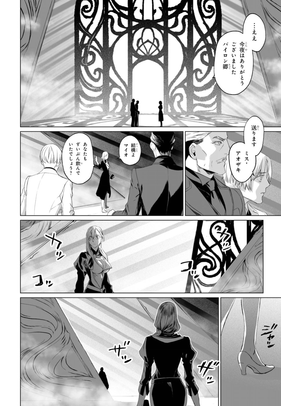 LORD EL-MELLOI II-SEI NO JIKENBO - raw - Chapter 18 - https://jpdd.ccdd.to/JPDD/lordelmelloiiiseinojikenbo/92754/sajf5b4ivnm.jpg