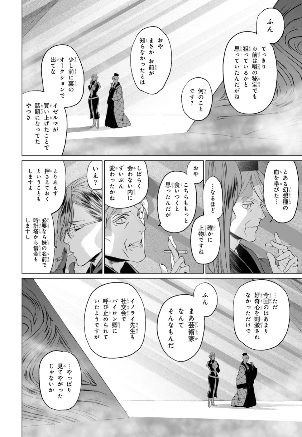 LORD EL-MELLOI II-SEI NO JIKENBO - raw - Chapter 18 - https://jpdd.ccdd.to/JPDD/lordelmelloiiiseinojikenbo/92754/wqaja15rhbn.jpg